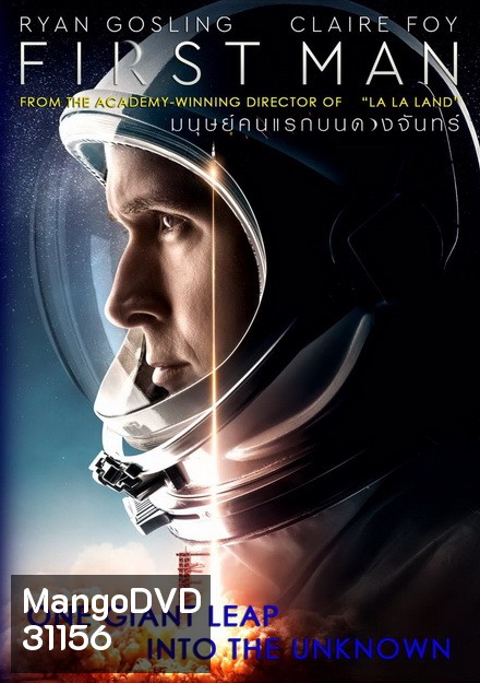 First Man (2018) มนุษย์คนแรกบนดวงจันทร์