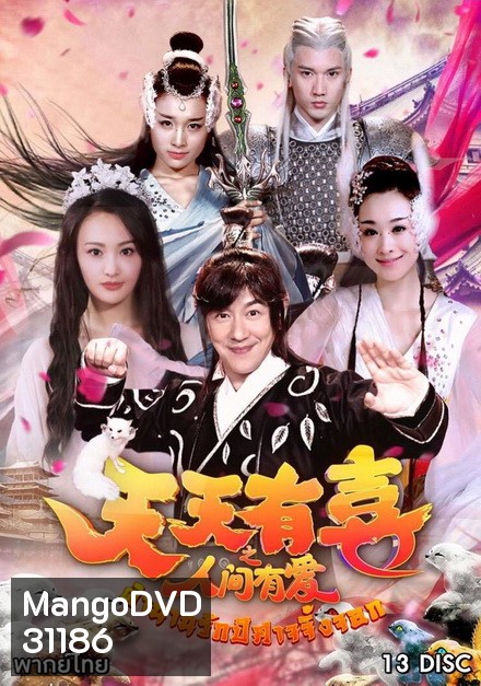 A Happy Life 2 ตำนานรักปีศาจจิ้งจอก ( Ep.1-76 จบ )