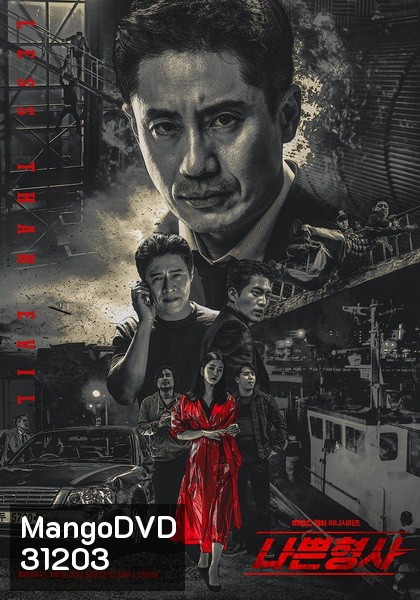 Bad Detective Less than Evil (Ep.1-32/End)