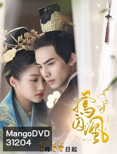 Untouchable Lovers องค์หญิงสวมรอย ( EP.1-52 END )