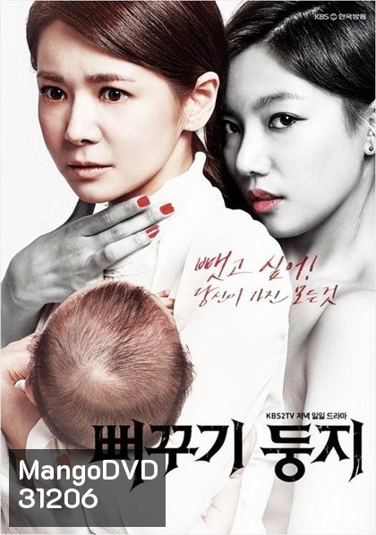 Two Mothers แค้นรักเพลิงริษยา (ตอน 1-83 จบ)