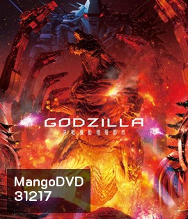 Godzilla City on The Edge of Battle (2018) ก็อตซิลล่า 2 สงครามใกล้ปะทุ