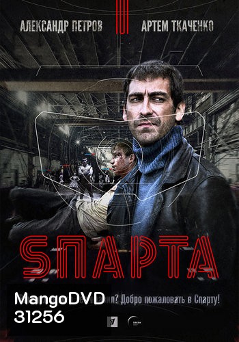 Sparta Season 1