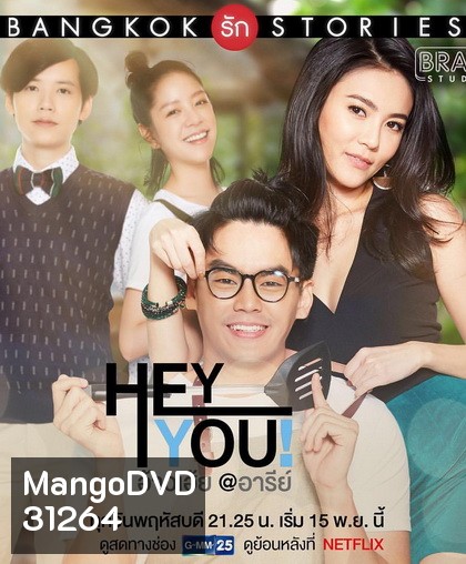 Bangkok รัก Stories ตอน อ้าวเฮ้ย (EP.1-13 จบ) (GMMTV)