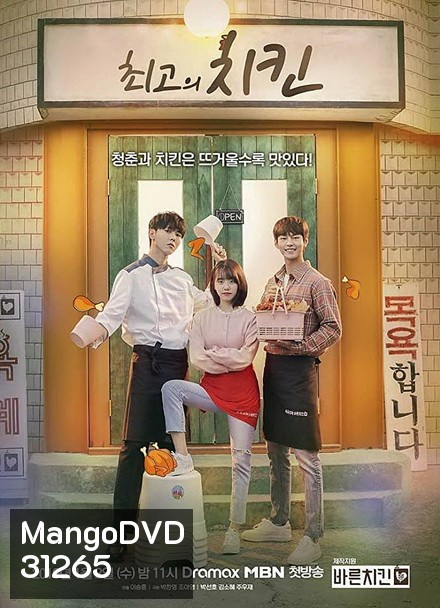 The Best Chicken ( 12 ตอนจบ )