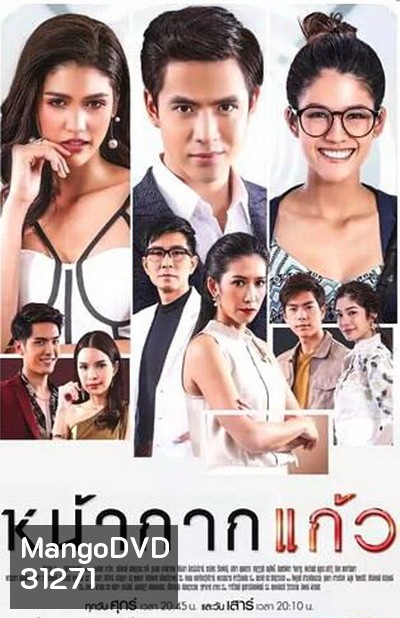 หน้ากากแก้ว ( EP.1-23 จบ )