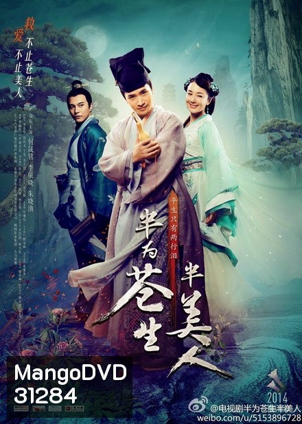 Half for the People Half for Beauties ฮัวโต๋ ยอดหมอแดนมังกร (EP.1-25 END)