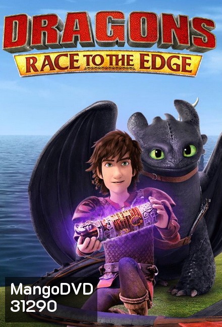 Dragons: Race to the Edge Season 1 ( 13 ตอนจบ 2015 )