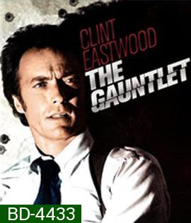 The Gauntlet (1977) 
