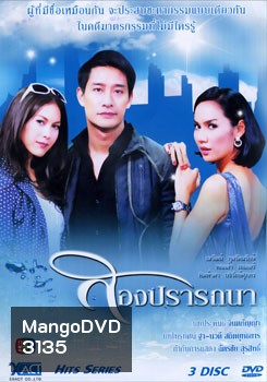 สองปรารถนา
