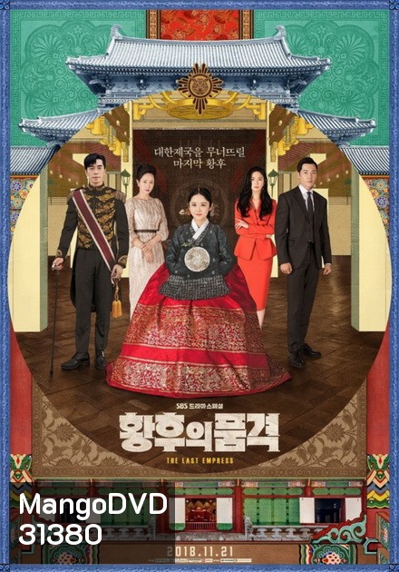 The Last Empress (52 ตอนจบ)