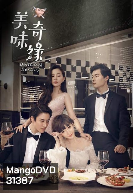 Delicious Destiny หนุ่มหน้าใส หัวใจนักปรุง ( EP.1-56 END )