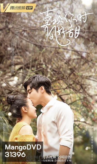 Flipped รักพลิกล็อค (24 ตอนจบ)