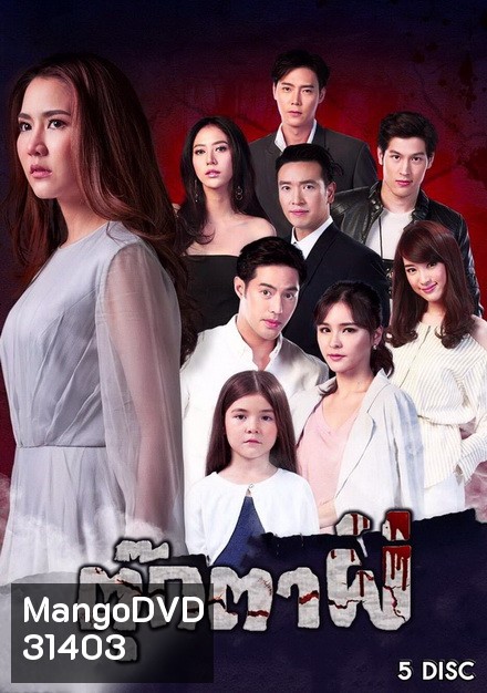 ตุ๊กตาผี (ตอนที่ 1-15 จบ)