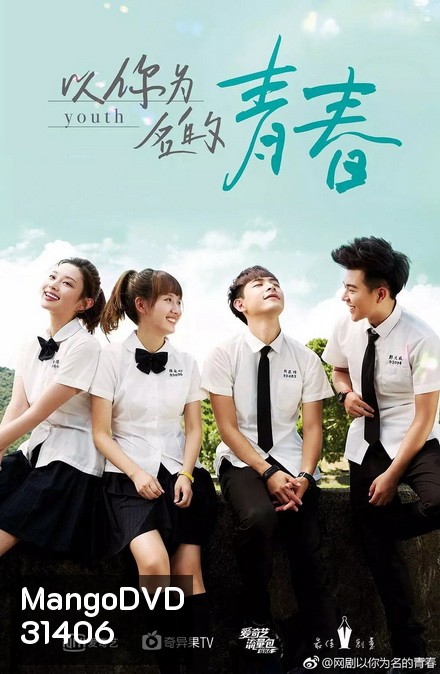 Youth วัยวุ่นรัก (ตอนที่ 1 - 24)