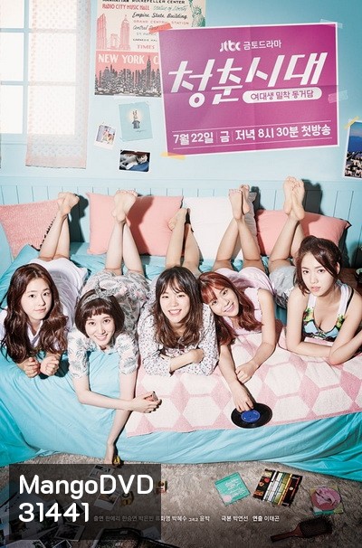 Hello My Twenties Season 1 สาวใสวัยว้าวุ่น ซีซั่น 1