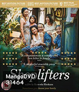 Shoplifters (2018) ครอบครัวที่ลัก