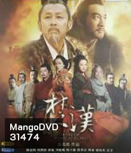 King's War (2018) ฉู่ฮั่น ศึกชิงบัลลังก์สะท้านปฐพี