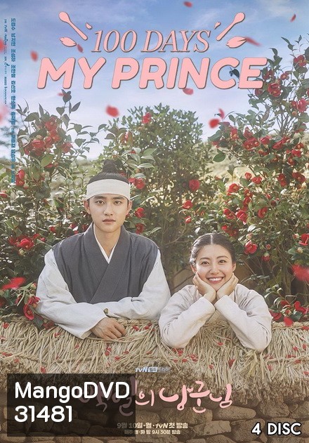 100 Days My Prince รัก 100 วันของฉันและองค์ชาย ( 16 ตอนจบ )
