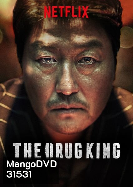 THE DRUG KING เจ้าพ่อสองหน้า