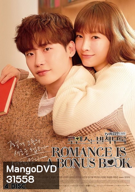 Romance Is a Bonus Book ( 16 ตอนจบ )