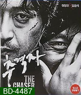 The Chaser (2008) โหด ดิบ ไล่ ล่า