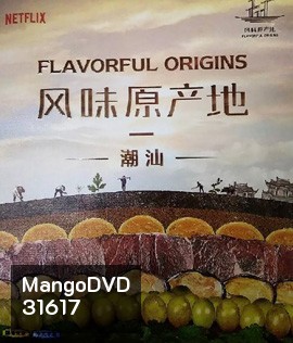 Flavorful Origins (2019)