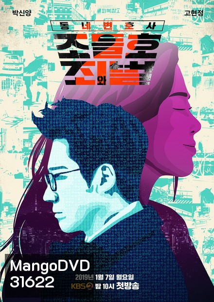 My Lawyer, Mr. Joe 2 Crime and Punishment ( EP.1-40 END )