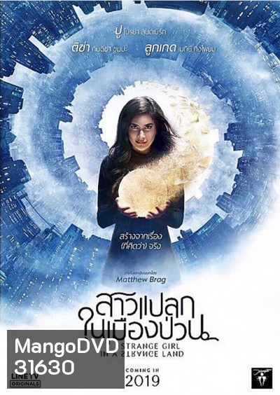 สาวแปลกในเมืองป่วน Strange Girl in a Strange Land ( EP.1-10 จบ )