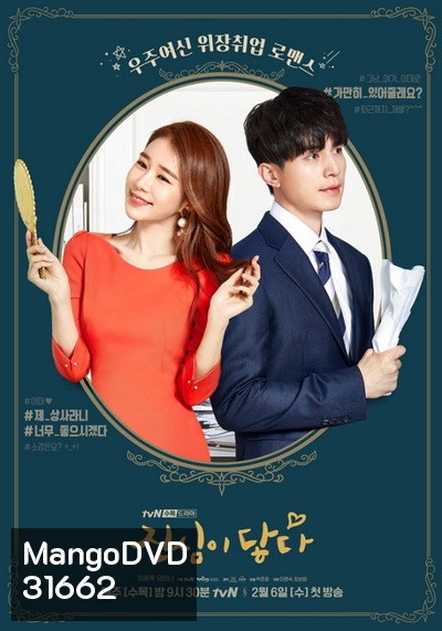 Touch Your Heart ทนายเย็นชากับซุปตาร์ตัวป่วน ( 16 ตอนจบ )