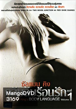 Zalman king's Body language vol.1 ซันแมนคิง คลับลับร้อนรัก ชุด 1