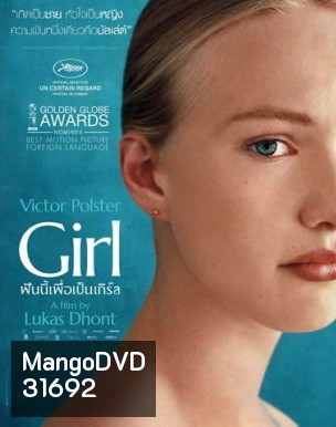 Girl ฝันนี้เพื่อเป็นเกิร์ล