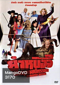 Spanish Movie ยำหนังจี้ ผีคฤหาสน์หรรษา