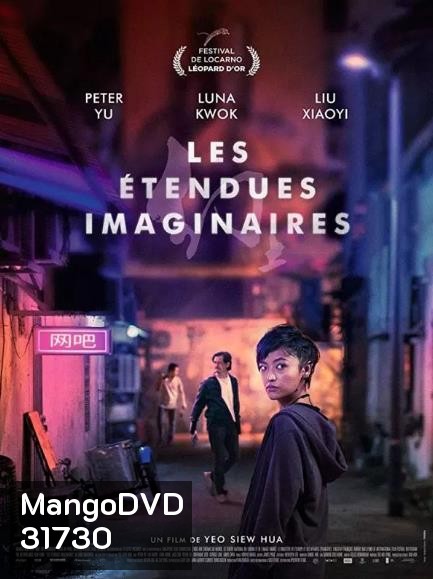 A LAND IMAGINED แดนดินจินตนาการ