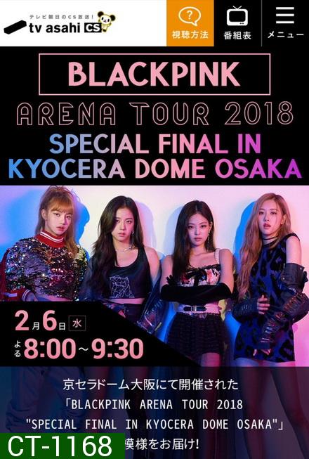 BLACKPINK ARENA TOUR 2018 SPECIAL FINAL IN KYOCERA DOME OSAKA