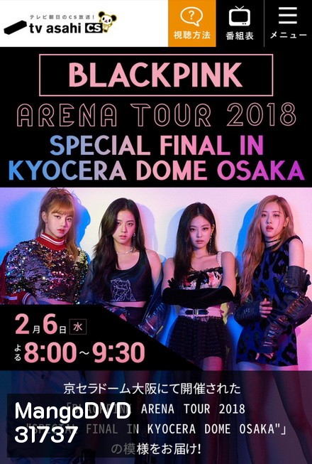 BLACKPINK ARENA TOUR 2018 SPECIAL FINAL IN KYOCERA DOME OSAKA