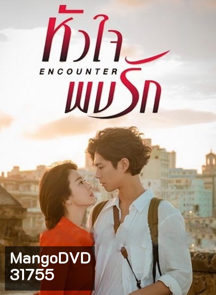 encounter หัวใจพบรัก (16 ตอนจบ)