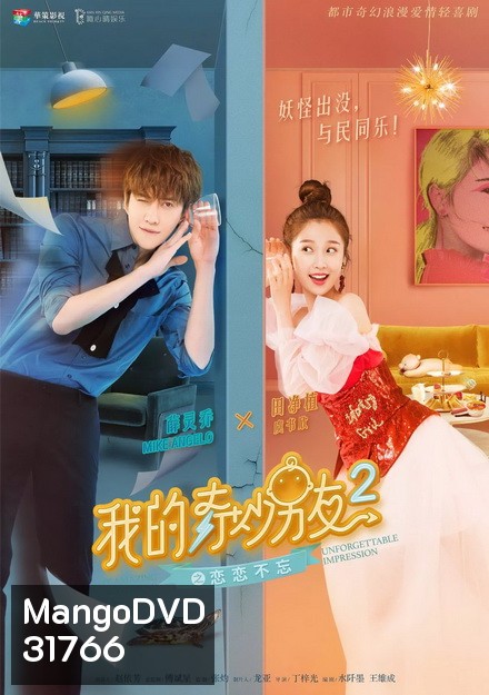 My Amazing Boyfriend 2 (2019)