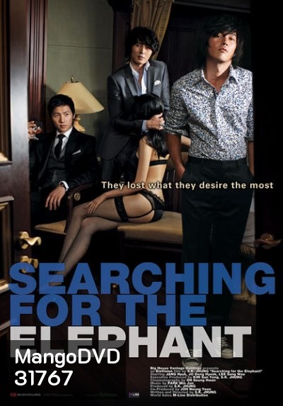 Searching For The Elephant ชู้ กัญชา ราคะ 2009