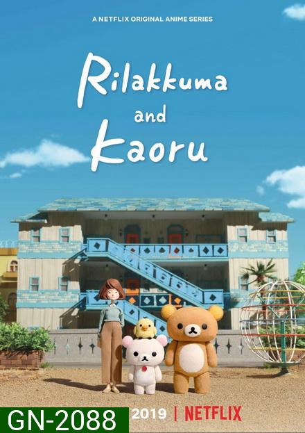 Rilakkuma and Kaoru Complete Season 1