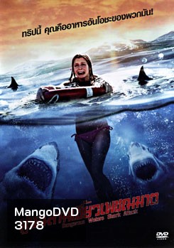 Dangerous Waters Shark Attack ฝูงฉลามเขี้ยวเพชฌฆาต