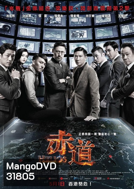 Helios 2015 ล่าคมถล่มเมือง