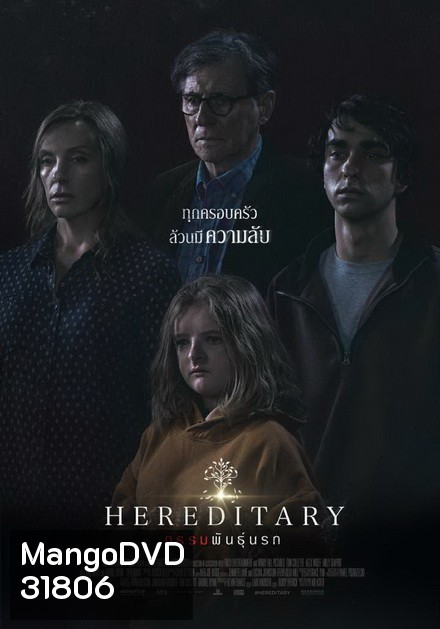 Hereditary กรรมพันธุ์นรก