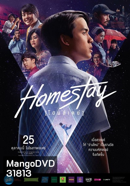 Homestay โฮมสเตย์