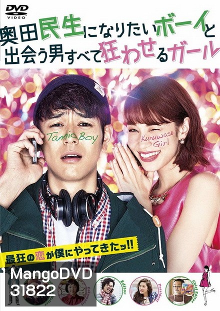 Tornado Girl ฉ่ำรัก หัวใจวี๊ดวิ้ววว