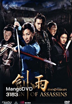 Reign of Assassins (2010) นักฆ่าดาบเทวดา