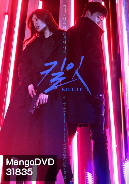 Kill It ( 12 ตอนจบ )