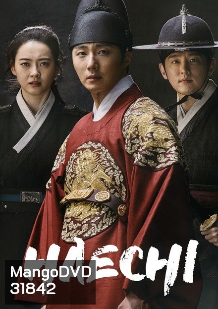 Haechi แฮชิ หน่วยตรวจการพิทักษ์ธรรม [ 48 ตอนจบ ]
