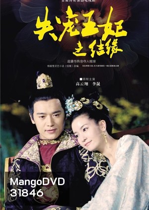 The World of Love (2015) สงครามรักบัลลังก์เลือด ( 36 ตอนจบ )