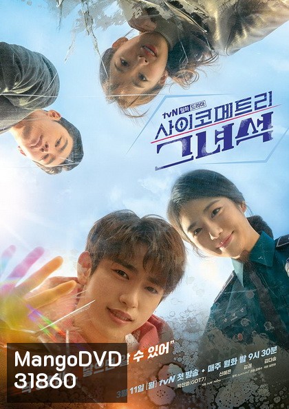 He Is Psychometric สัมผัสรักพลังจิต ( 16 ตอนจบ )